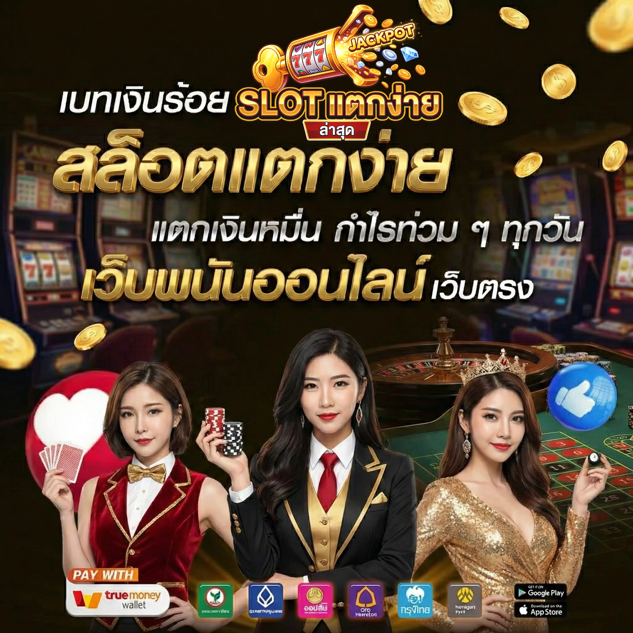 เว็บสล็อตแตกง่ายล่าสุด
