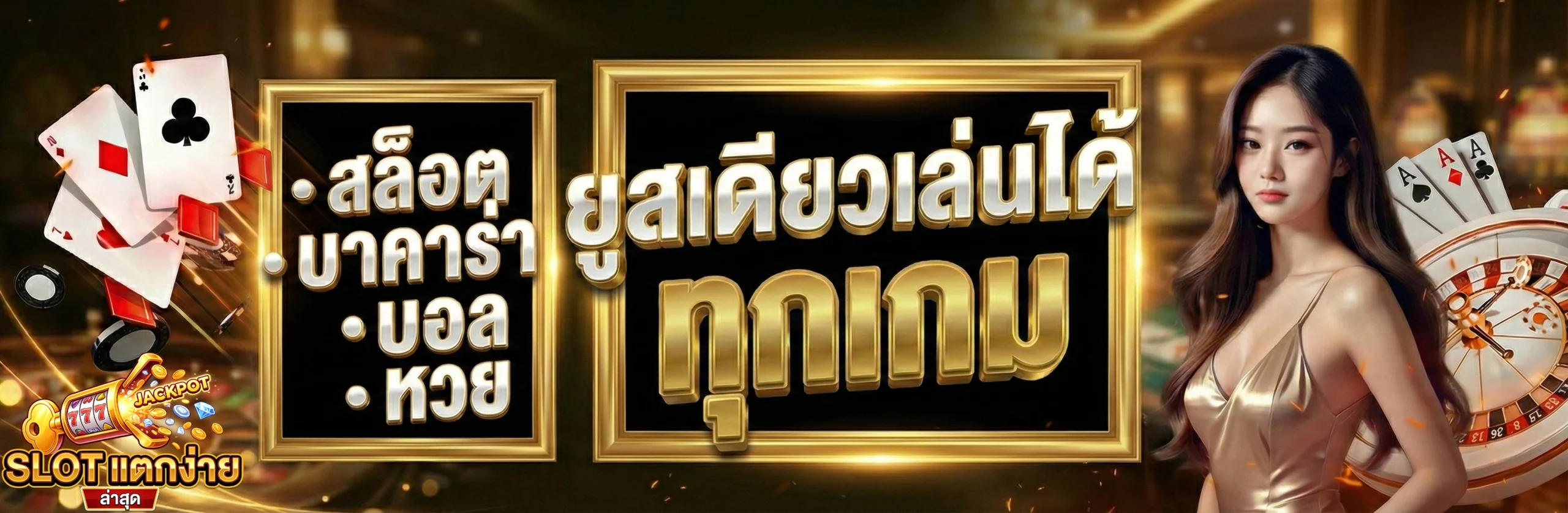 สล็อตแตกง่ายล่าสุดทุนน้อย